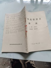 職業(yè)道德建設(shè) 講座