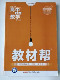 天星教育·2016试题调研·教材帮 必修4 数学 RJA (人教A)