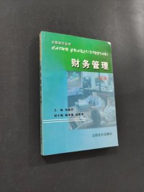 財(cái)務(wù)管理