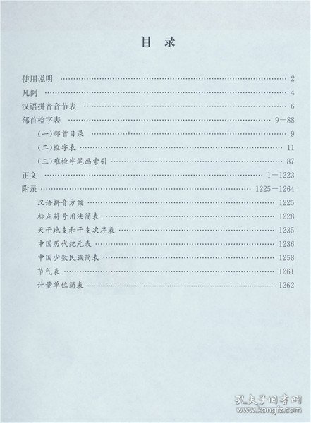 全新正版现货 新华大字典（第3版·彩色本） 9787801038074 《新华大字典》编委会 商务印书馆国际有限公司