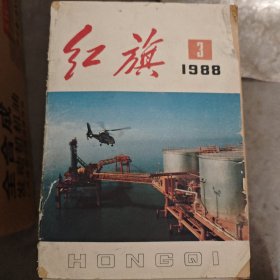 红旗1988-3