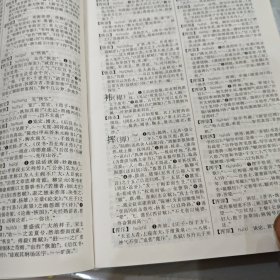 古代汉语词典（第2版）