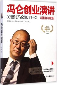 冯仑创业演讲关键时冯仑说了什么