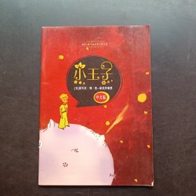 小王子 中文版