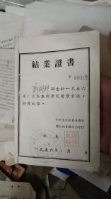 50年代政治学校结业证书