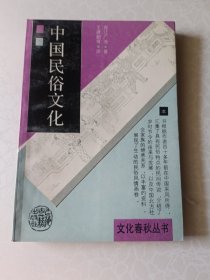 中国民俗文化