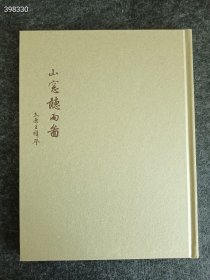 山窗听雨图 元代吴镇作品 匡时单行本，特价35元 狗院