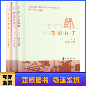 师范的样子(1-3) 大中专文科文教综合  新华正版