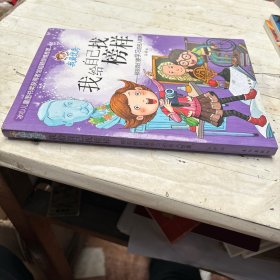 我给自己找榜样