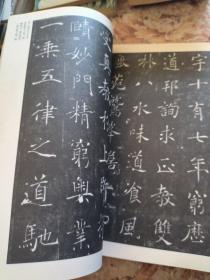 中国古代法书选：褚遂良雁塔圣教序