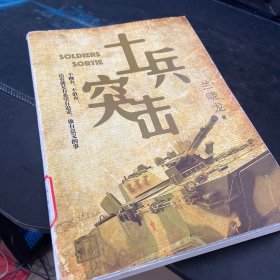 士兵突击