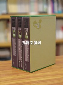 【绝版特价35折包邮】 《中国鸟类图鉴（上中下）》2013年一版一印 布面函套 封面立体视觉 1823页 16开