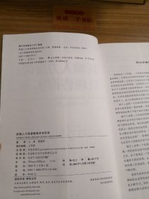 新编人力资源管理咨询实务