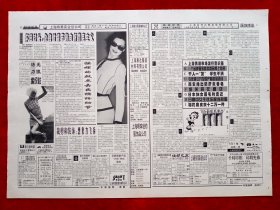 《上海时装报》1997—5—3，姚书轶