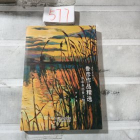 鲁彦作品精选-现代名家经典文库中国经典文学名著鲁彦精品文集鲁彦散文鲁彦代表作鲁彦作品集