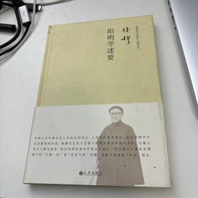 阳明学述要