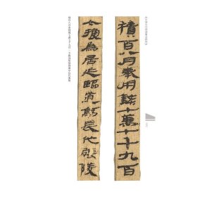 全新正版 居延新简 4 余德泉 9787540150457 河南美术出版社