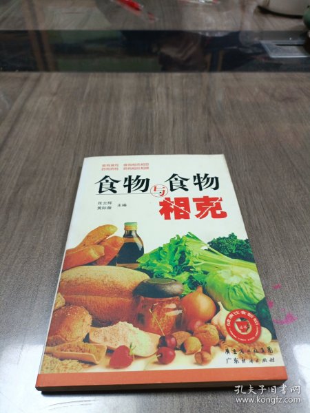 食物与食物相克