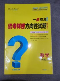 一战成名（新中考）统考样卷方向性试题/强化训练【数学2024辽宁总复习】