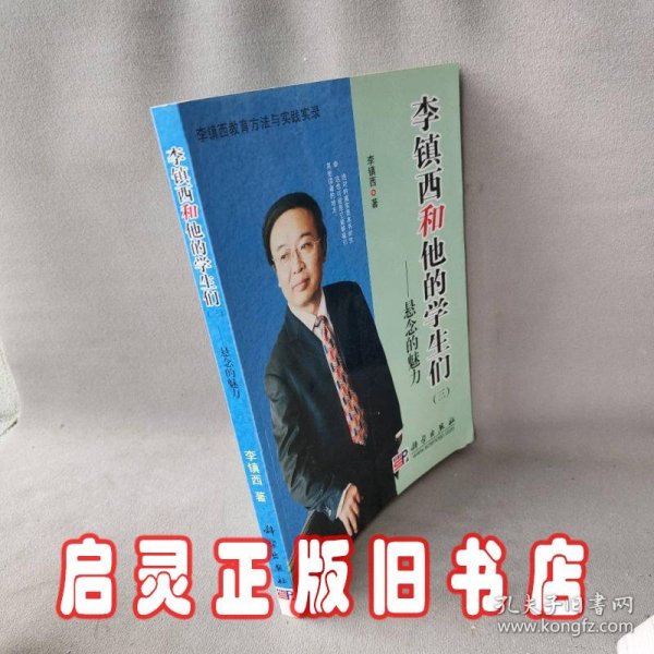 李镇西和他的学生们(三)悬念的魅力