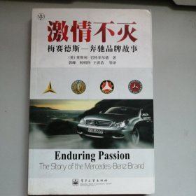 激情不灭