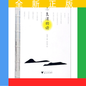 良渚的诗