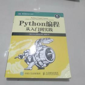 Python编程：从入门到实践