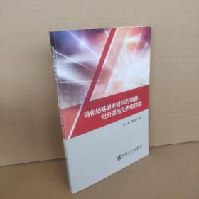 碲化铋基纳米材料的制备、组分调控及热电性能