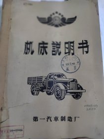齿轮倒角机 机床说明书 1955