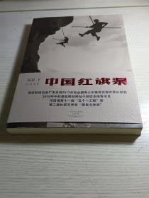 纪实文学：中国红旗渠