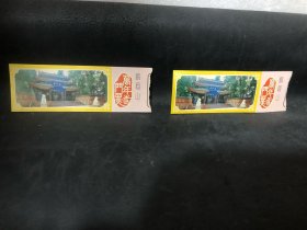 峨眉山万年寺门票（2张）