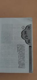 中国帝王龙脉探索：开国君主地脉人脉全解码