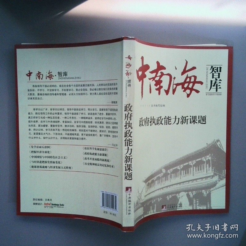 政府执政能力新课题