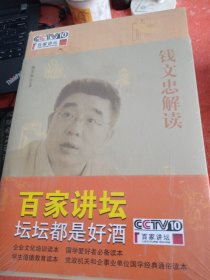 钱文忠解读《弟子规》