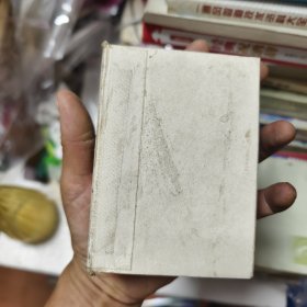 毛泽东选集（一卷本64开）44/3/14/5