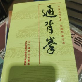 通背拳