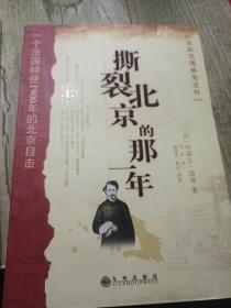 撕裂北京的那一年
2009年一版一印