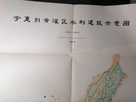 宁夏农业地理附图  （6张全） 馆藏品，1978年一版一印。