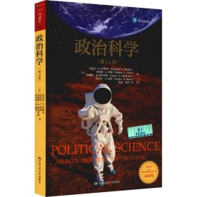 政治科学