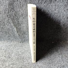 影响一生的100个小细节