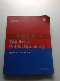 演讲的艺术(第十三版-中国版)(英文版) 内页干净