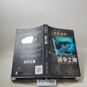 战争之潮