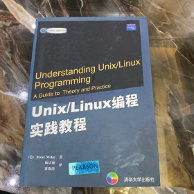 Unix/Linux编程实践教程