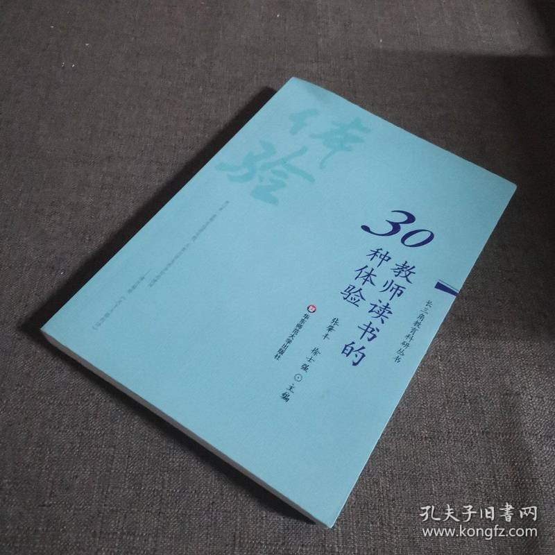 教师读书的30种体验