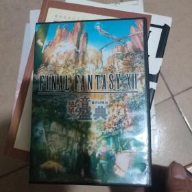 游戏光盘影音盛典最终幻想XII，1DvD，2CD。