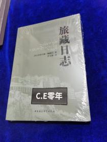 旅藏日志-022