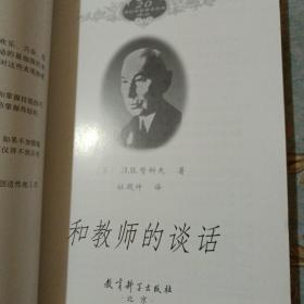 给教师的建议（修订版 全一册）和教师的谈话 两本合售