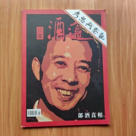 酒道 创刊号