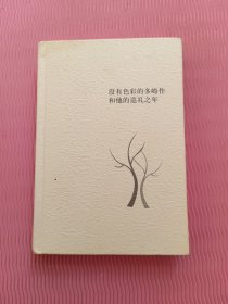 没有色彩的多崎作和他的巡礼之年