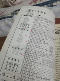 辽宁中医杂志（1990.1一12）全年